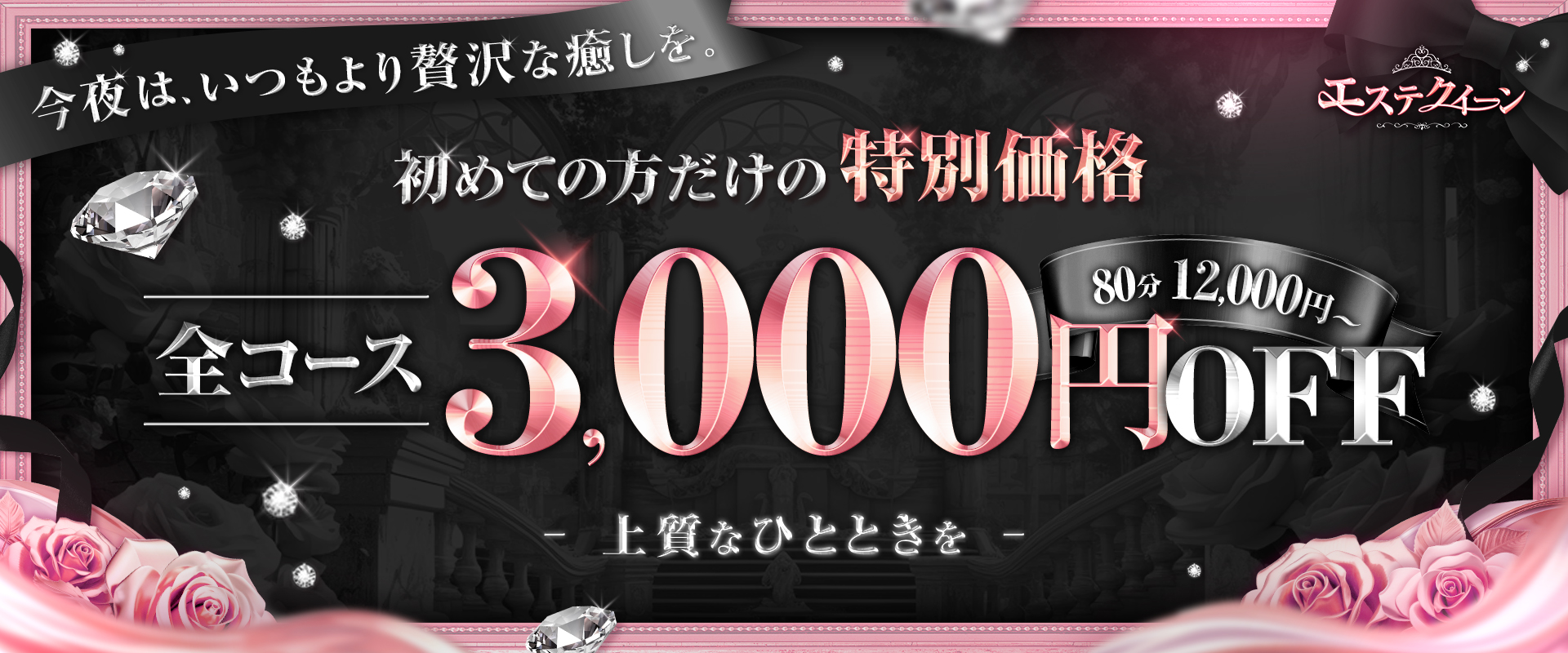 エステクイーン